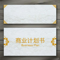 商業(yè)計(jì)劃書&&#21487;研一北京
