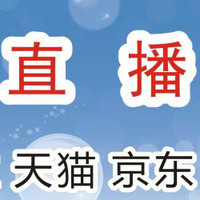 淘宝天猫京东直播人气,点赞