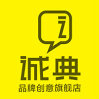 诚典品牌创意旗舰店