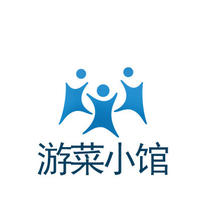 游菜小館