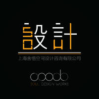 舍悟空間設(shè)計(jì)咨詢有限公司