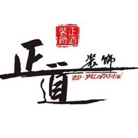 正道裝飾建材館