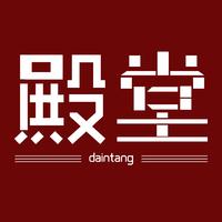 殿堂品牌