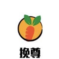 挽尊的IT生涯
