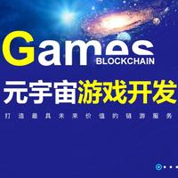 福州元宇宙鏈游開發(fā)