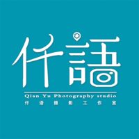 深圳市仟語(yǔ)攝影工作室