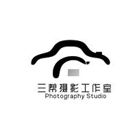 三幫攝影工作室