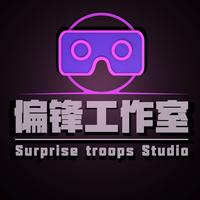 偏鋒VR工作室