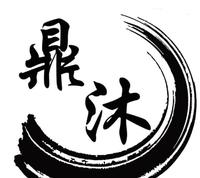 鼎沐文化傳媒有限公司