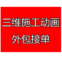 3dsmax三維動(dòng)畫施工動(dòng)畫制