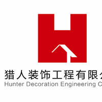 獵人裝飾工程有限公司