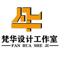 梵華設(shè)計(jì)工作室