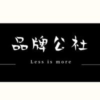 沫小堯品牌公社