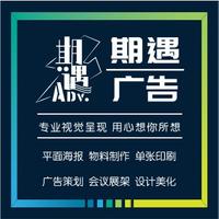 期遇廣告設(shè)計