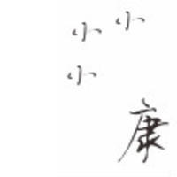小小小康店鋪