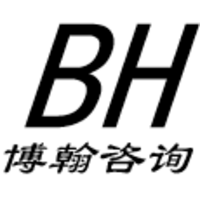 廣州市博翰企業(yè)管理咨詢有限公司