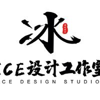 Ice設(shè)計(jì)工作室劉峻冰