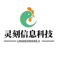 靈刻信息科技