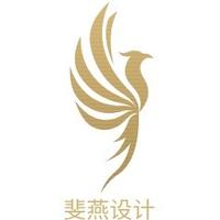 斐燕設(shè)計(jì)