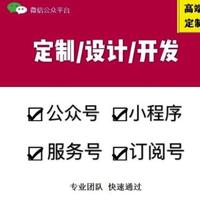 公眾號(hào)商戶代辦制作服務(wù)