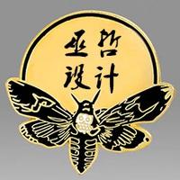 巫哲設(shè)計(jì)