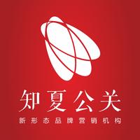 知夏公關策劃設計