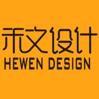 禾文設(shè)計(jì)工作室