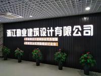 杭州市江干區(qū)振軒建筑設(shè)計工作室