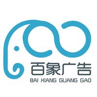 平原示范區(qū)百象廣告