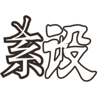 小才商標(biāo)注冊(cè)