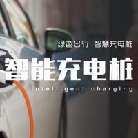 充電設(shè)備與管理平臺專賣