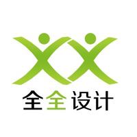 全全設(shè)計(jì)