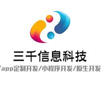 三千信息科技