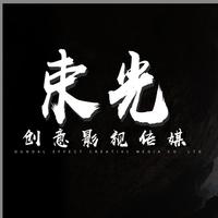 杭州束光創(chuàng)意傳媒