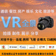 成都720°VR全景拍摄制作