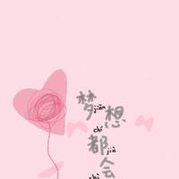 千儷