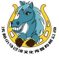 沈陽小馬過河文化傳媒有限公司