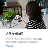 人臉身份驗證服務 ——娜娜