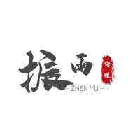 山西振雨文化傳媒有限公司