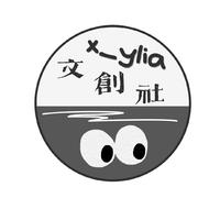x_ylia文創(chuàng)社