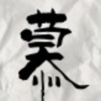 言慕小筑