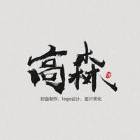 高森雜貨鋪