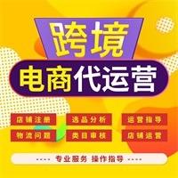 跨境運(yùn)營(yíng)服務(wù)工作室