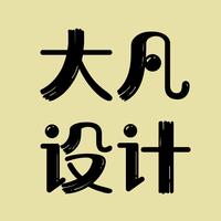 大凡設(shè)計鋪子