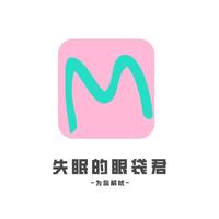 眼袋君為您服務(wù)