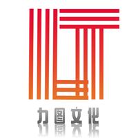 力圖文化