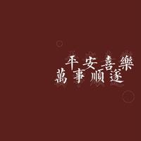 怡悅文案策劃