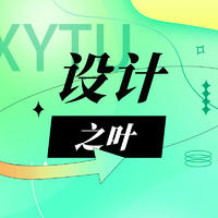 設(shè)計之葉