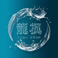 龍楓誠接