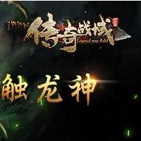 傳奇互聯(lián)H網(wǎng)